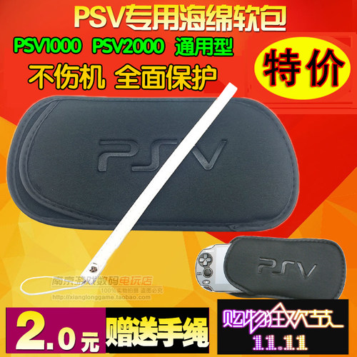 PSV2000包 PSV软包 PSV布套 PSV1000软包 海绵包 保护包 赠手绳