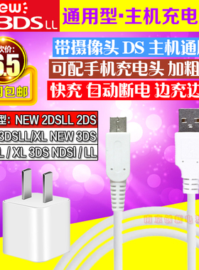 包邮 NEW 3DS 3DSLL NDSI 3DSXL充电器 USB充电线电源线数据线