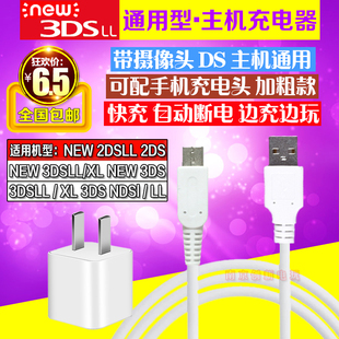 3DS NEW 3DSLL NDSI USB充电线电源线数据线 3DSXL充电器 包邮