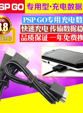 PSP GO数据线 USB传输线 PSPGO充电线 电脑连接数据线 GO充电器