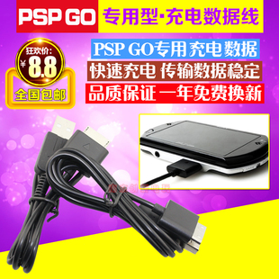 PSP PSPGO充电线 电脑连接数据线 GO充电器 USB传输线 GO数据线