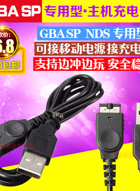 神游NDS GBA SP/GBASP/GAME BOY/游戏机充电器线 USB充电线数据线