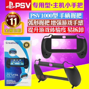 包邮 PSV1000握把 PSV1000手柄 PSV小手把 PSV1000手柄托 手托