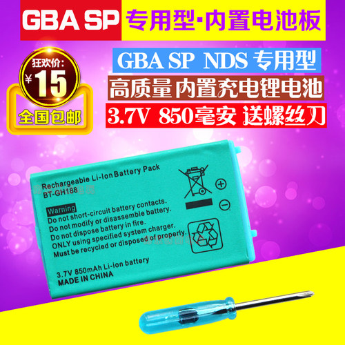 gbasp电池小神游nds电板螺丝