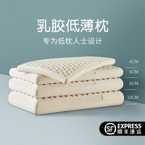 泰国进口超薄护颈椎低平乳胶枕头
