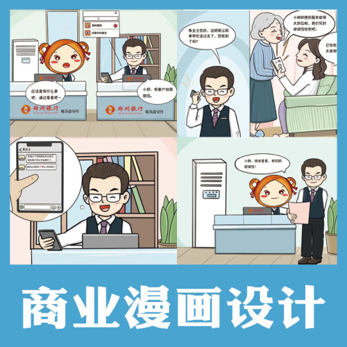 代画四格漫画人物设计定制插画头像形象LOGO设计线稿矢量图ps板绘