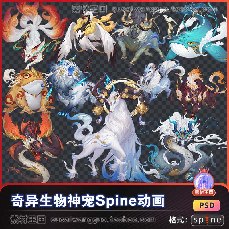 中国风2D山海经神兽神宠立绘待机Spine骨骼动画源文件素材PSD切片