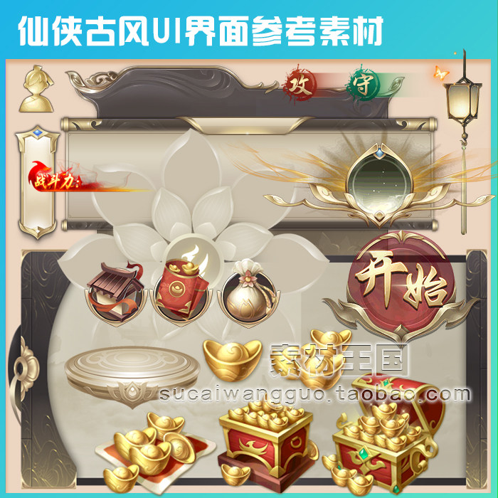 中国风/古风武侠仙侠游戏界面ui图标icon参考/美术设计参考素材