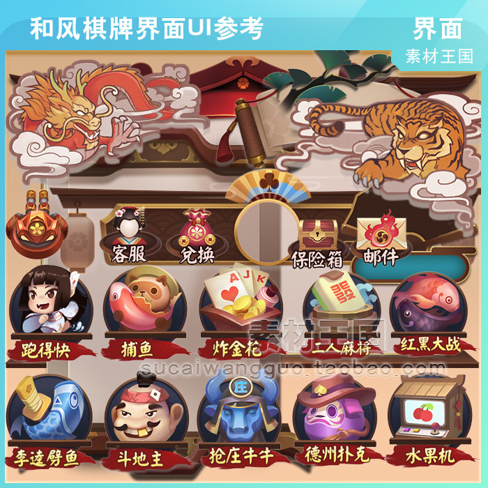 和风/棋牌类界面ui参考/美术设计参考素材/ui界面音效/捕鱼等