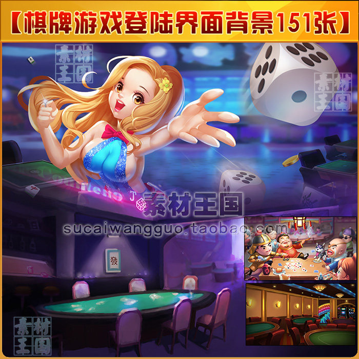 棋牌类游戏登陆界面背景图集/游戏美术资源素材/大厅背景图 151p