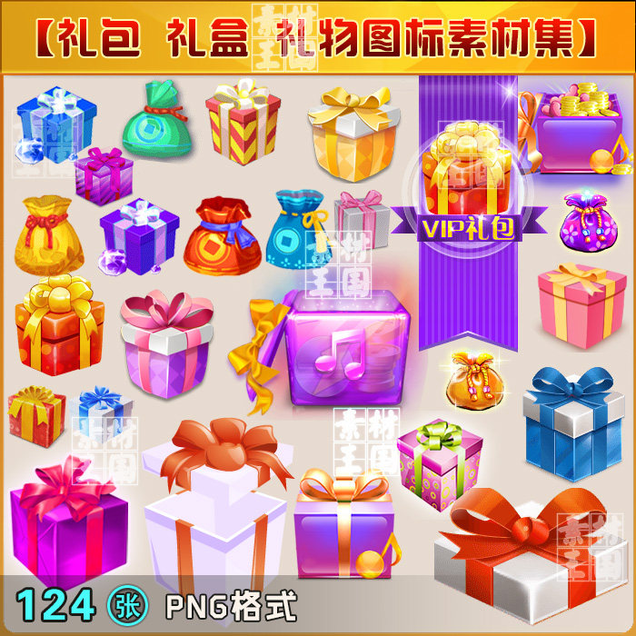 礼包礼盒礼物盒子/游戏美术ui参考图标icon资源素材/透明png合集