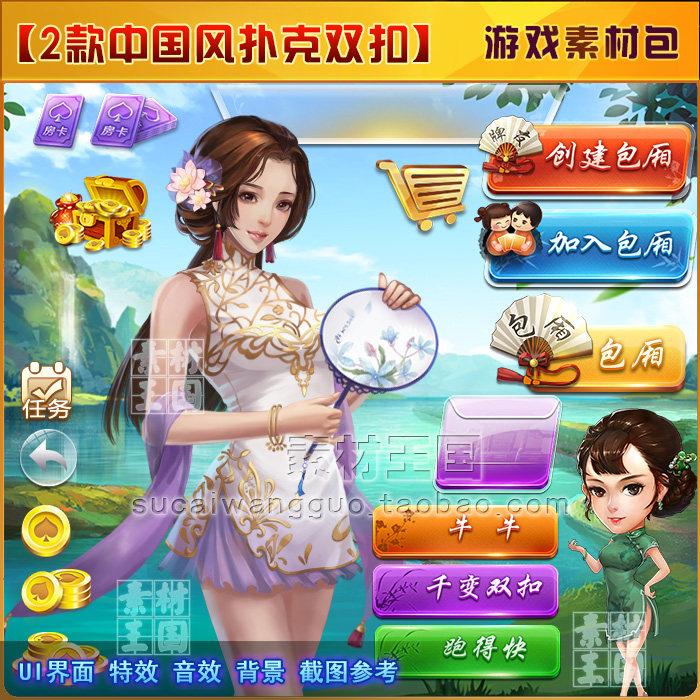 中国风棋牌扑克类/2款双扣/游戏美术资源素材/ui界面特效音效截图