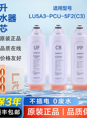 立升厨下净水器C3超滤净水器滤芯包 PP+CB+UF滤芯