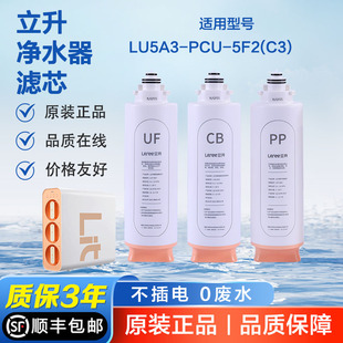 立升厨下净水器C3超滤净水器滤芯包 PP+CB+UF滤芯