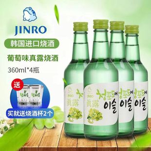 进口 360ml 酒杯2个 韩国真露葡萄味烧酒清酒原装 4瓶装 赠原装