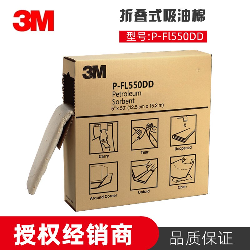3MP-FL550DD折叠式吸油棉吸油垫