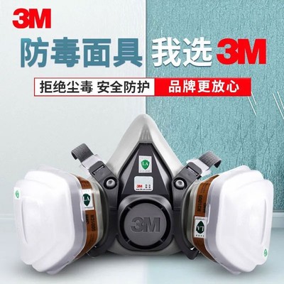 3M620P防护防毒面具620E防护套装