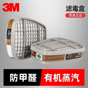 3M原装正品6005CN滤毒盒 搭配6200防毒面具6502/7502面罩6800使用