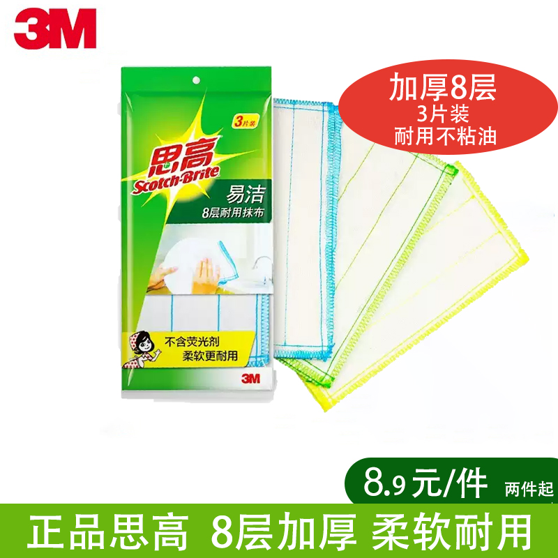 3M思高易洁洗碗布8层（3片装）
