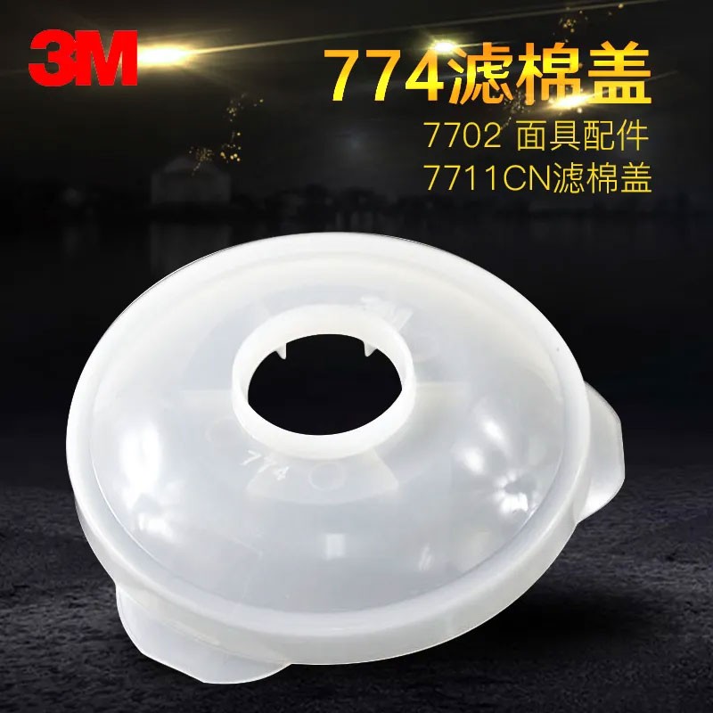 3M774滤棉盖7702面具配件外壳罩