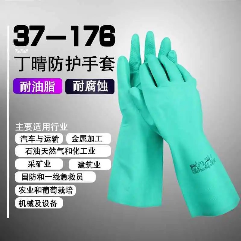 安思尔37-176防护手套耐酸碱溶剂