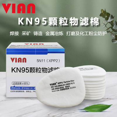 VIAN5N11cn滤棉6200防毒面具棉