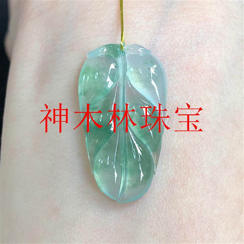 翡翠色高冰种飘花树叶挂件金枝玉叶小吊坠处理送礼女款玉叶子项链