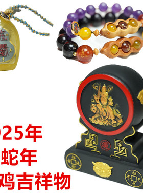 真灵验2025年蛇年属鸡财神赐福