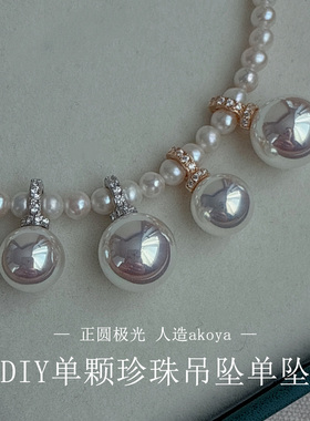 万能扣轻奢炫彩强光单颗珍珠吊坠