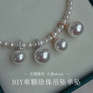 S925纯银轻奢炫彩强光单颗珍珠吊坠单坠万能扣仿天女珍珠项链挂坠