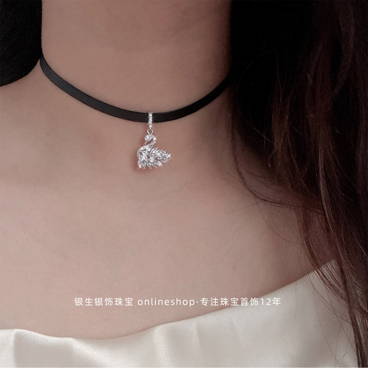 S925纯银镶钻轻奢天鹅choker颈链