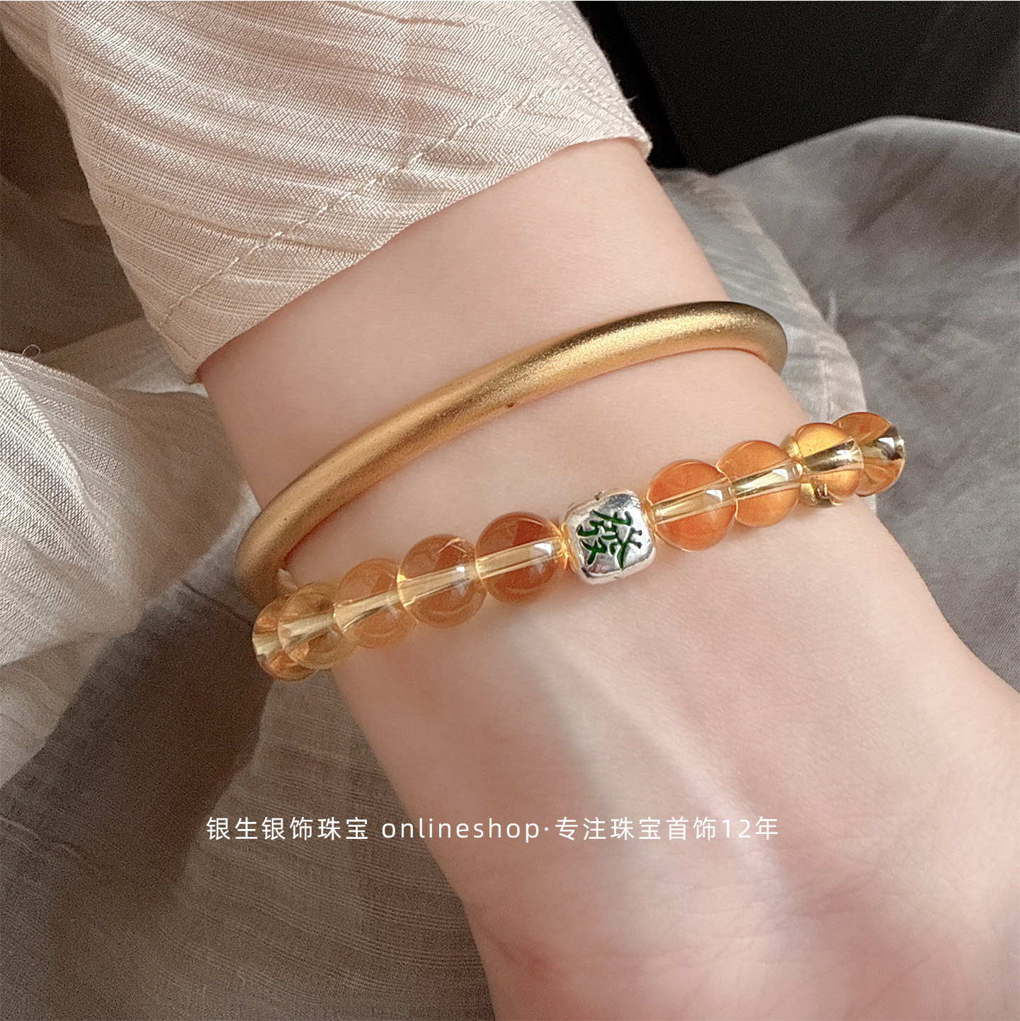 足银999麻将發财招财黄水晶手链