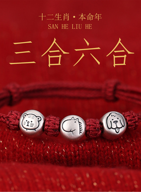 足银999马年本命年红绳手链三合