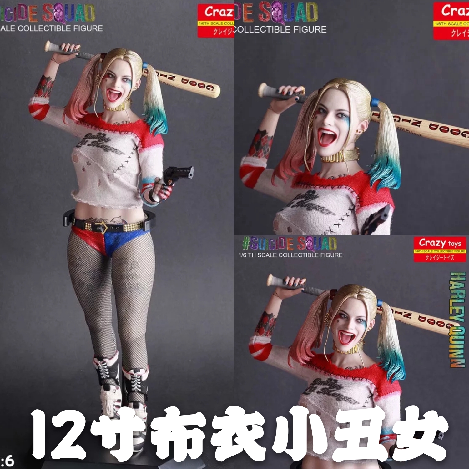 crazytoys自杀小队布衣12寸小丑女大眼睛哈利奎因模型手办摆件-封面