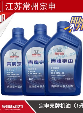 宗申原厂专用摩托车三轮车四冲程重载1L1.5L机油润滑油10W-40