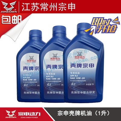 原厂宗申专业指定包邮机油润滑油