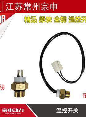 发动机温控宗申水冷三轮车
