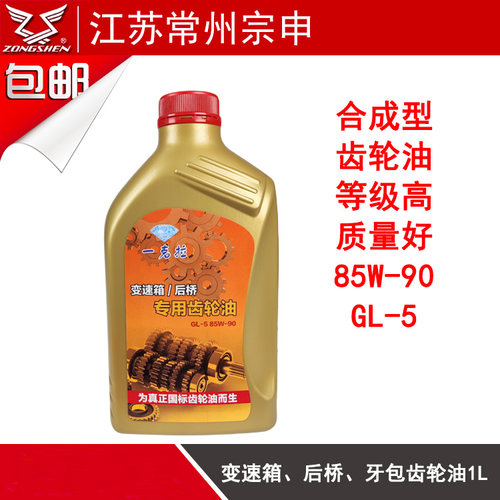 宗申变速箱后桥齿轮油包邮专用