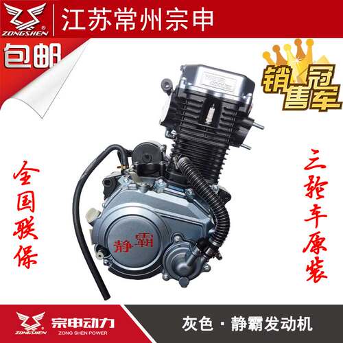 宗申三轮摩托车发动机