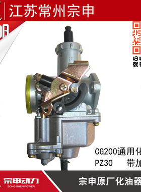 摩托车三轮车宗申原厂通用110/125/150/175/200/250cc化油器包邮