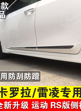 适用于丰田卡罗拉雷凌改装小包围侧裙双擎版裙边汽车台版改装侧裙