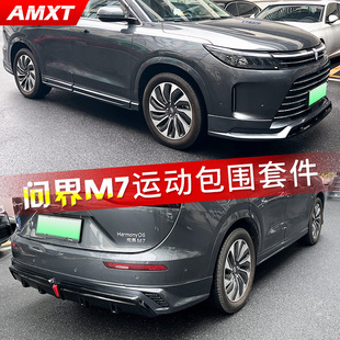 适用于问界M7的改运动包围套件小包围前唇侧裙后唇后扰流保险杠