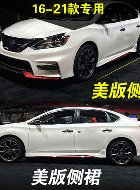 包邮适用于12-19-21经典款日产轩逸美版侧裙烤漆改装改装小包围