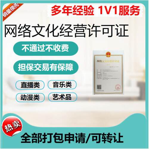 江苏现成短剧资质壳ICP文网文广播三证证齐全无债务现货新办转让
