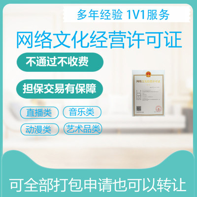 文化传媒公司动漫音乐直播表演网文ICP广播电视节目资质年检年报