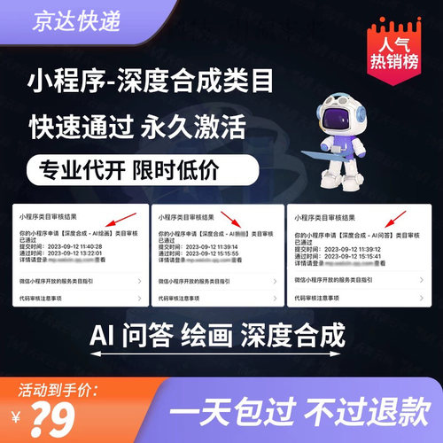 小程序ai问答绘画咨询社交笔记信息资讯论坛代备案审核包过