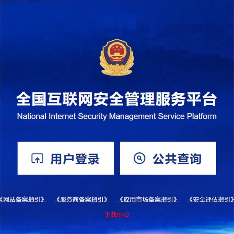 APP评估报告管理公安备案信息系统等级保护二级等保三级