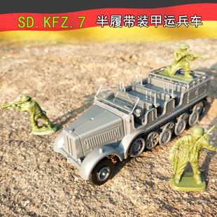 72半履带装 模型二战德军1 甲运兵车SD.KFZ.7军事模型玩具 4D拼装