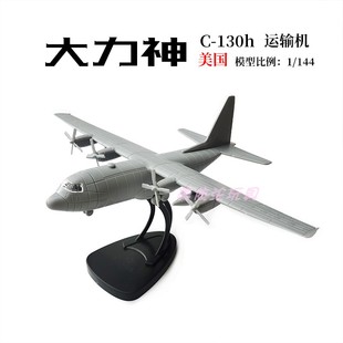 正版 144美国大力神c130运输机塑料模型儿童玩具摆件 模型1 4d拼装