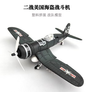 1/48二战海盗战斗机 4D正版拼装模型飞机军事模型玩具塑料拼装diy
